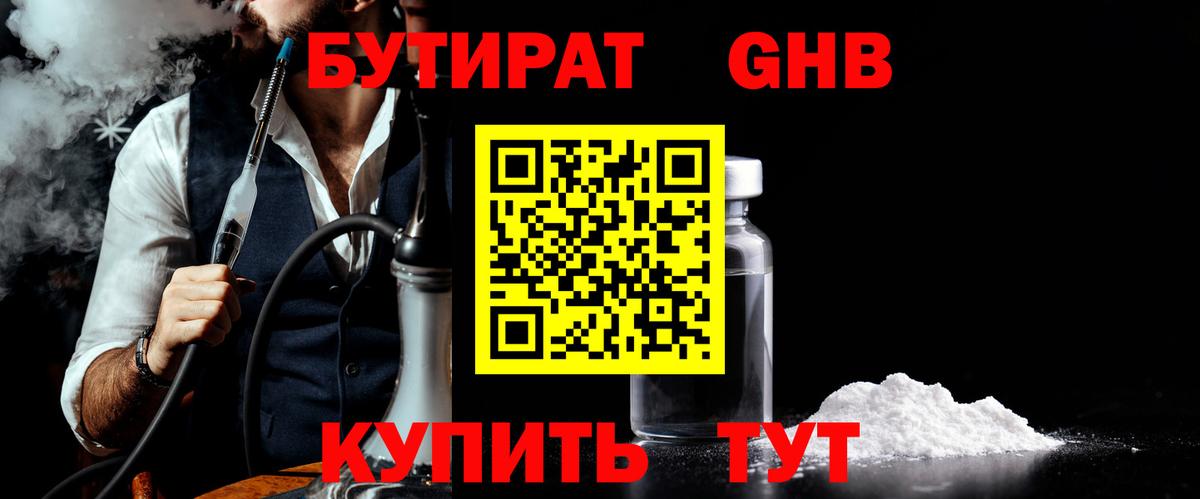 Бутират BDO 33% Лыткарино