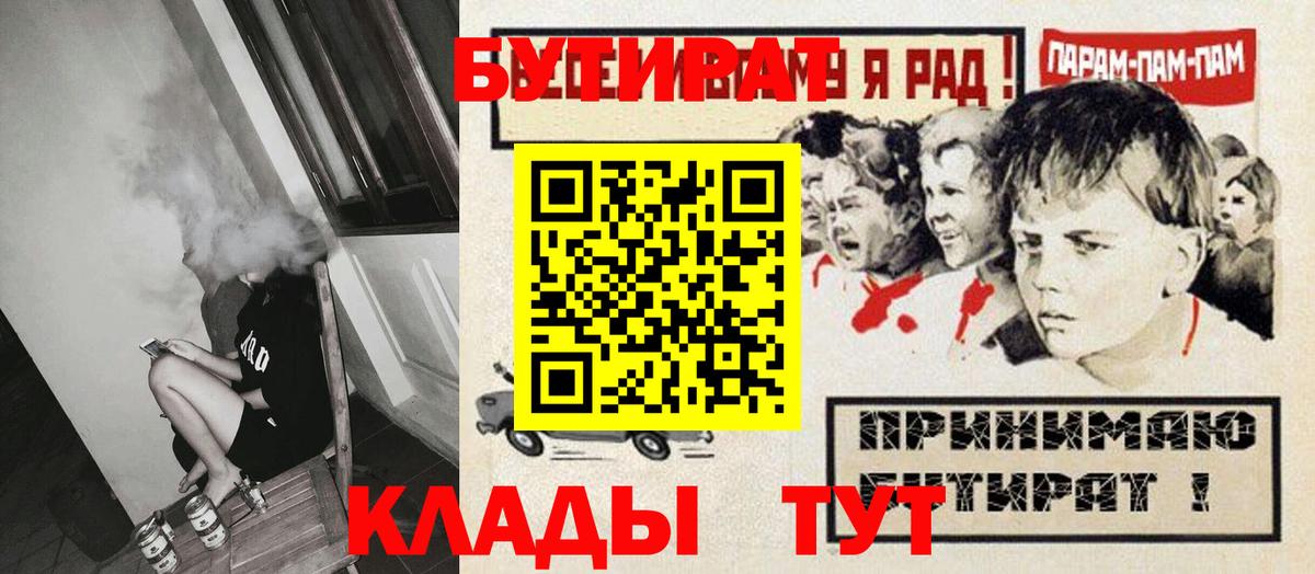 Лыткарино  Бутират BDO  Вход с VPN 