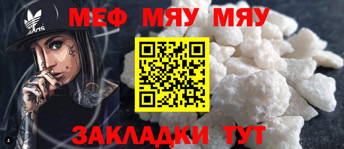 МЯУ-МЯУ mephedrone  Меф VHQ  Вход с VPN  Лыткарино 