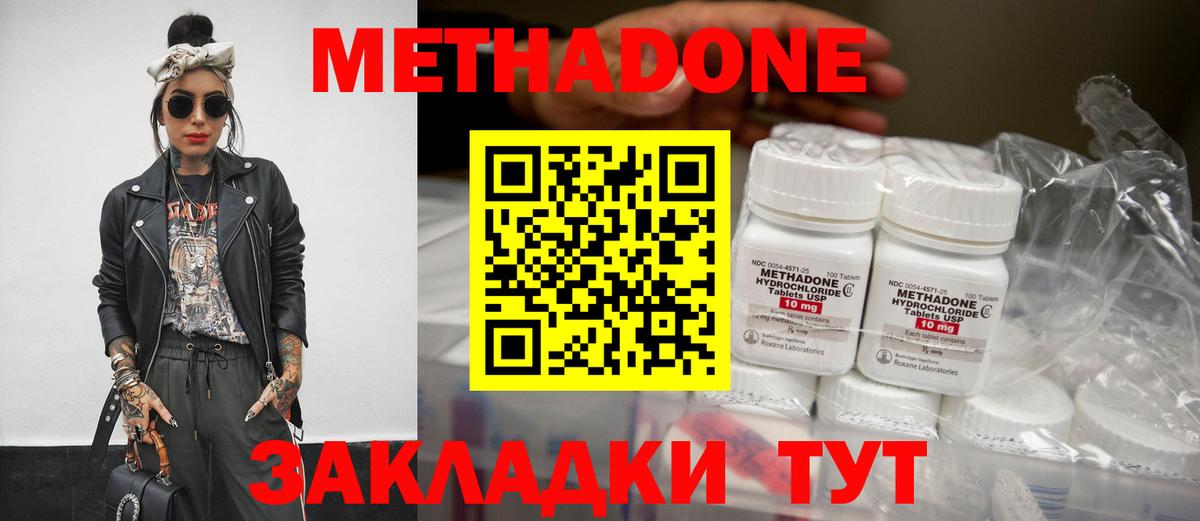 Метадон белоснежный Лыткарино